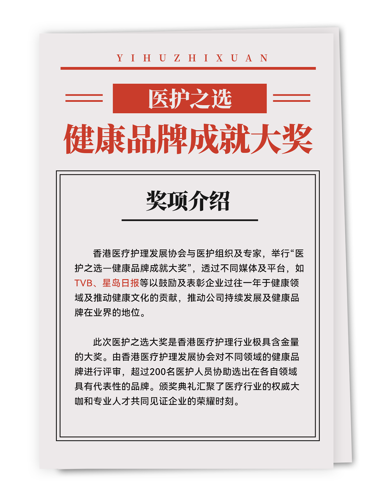 奖项介绍